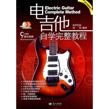 電吉他自學完整教程 電吉他自學完整教程