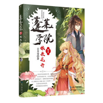 蓬萊學院·依米花開 蓬萊學院·依米花開