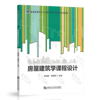 房屋建筑學(xué)課程設(shè)計(jì) 房屋建筑學(xué)課程設(shè)計(jì)