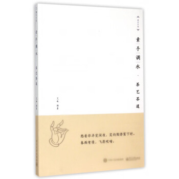 素手調(diào)水/最美中國 素手調(diào)水/最美中國