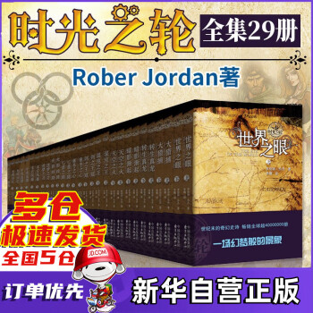 時光之輪前傳-新春 時光之輪前傳-新春