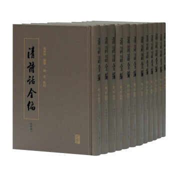 清詩話全編·乾隆期