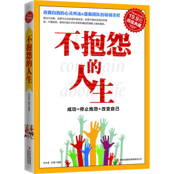 典藏:不抱怨的人生 典藏:不抱怨的人生
