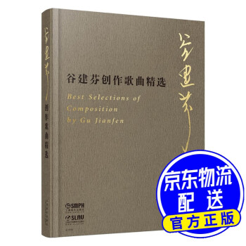 谷建芬創(chuàng)作歌曲精選 谷建芬創(chuàng)作歌曲精選