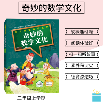 奇妙的數(shù)學文化.三 奇妙的數(shù)學文化.三