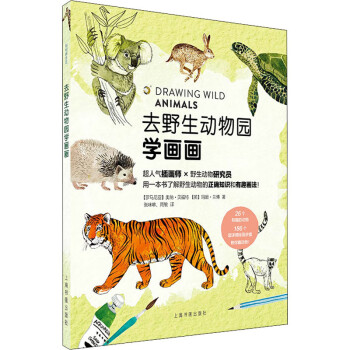 去野生動物園學畫畫 去野生動物園學畫畫