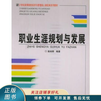 職業(yè)生涯規(guī)劃與管理 職業(yè)生涯規(guī)劃與管理