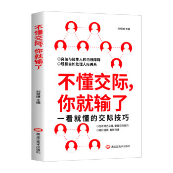 不懂交際，你就輸了