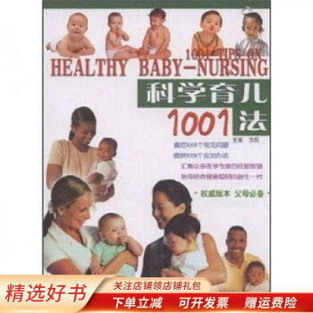 科學育兒1001法 科學育兒1001法