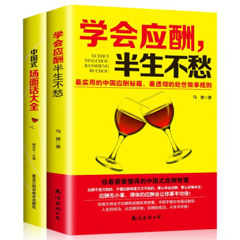學會應酬，半生不愁