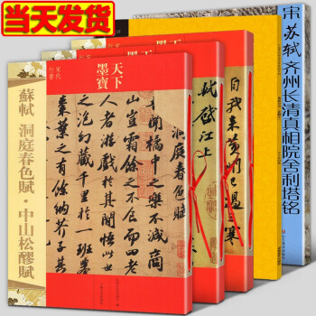 蘇軾.黃州寒食詩貼
