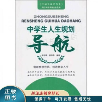 中學(xué)生人生規(guī)劃導(dǎo)航 中學(xué)生人生規(guī)劃導(dǎo)航
