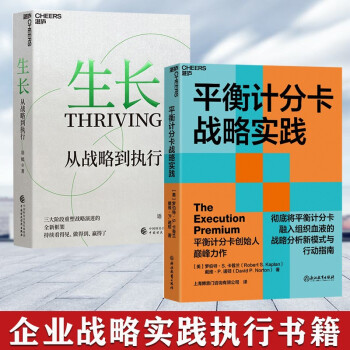 平衡計分卡戰略實踐 平衡計分卡戰略實踐