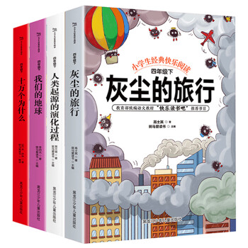 小學生經(jīng)典快樂閱讀 小學生經(jīng)典快樂閱讀
