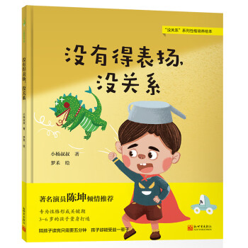 沒有得表揚，沒關系
