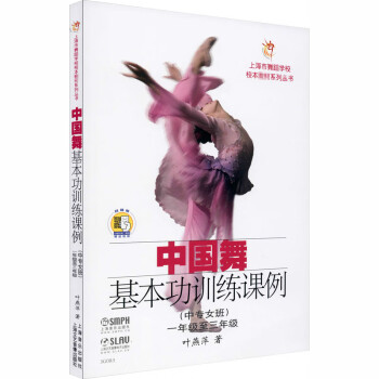 中國舞基本訓練課例 中國舞基本訓練課例
