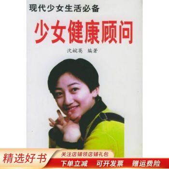 少女健康顧問沈婉英 少女健康顧問沈婉英