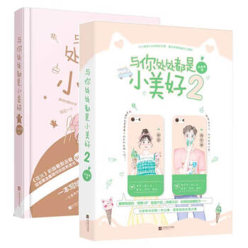 與你處處都是小美好 與你處處都是小美好