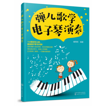 彈兒歌學(xué)電子琴演奏 彈兒歌學(xué)電子琴演奏