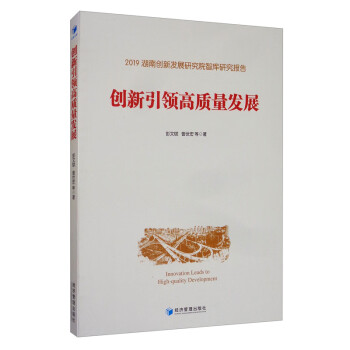 創新引領高質量發展 創新引領高質量發展