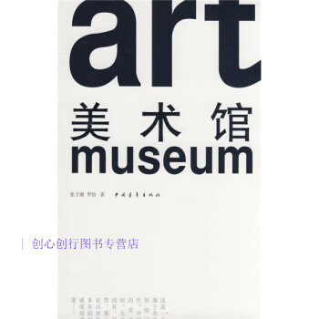 美術館張子康、羅恰 美術館張子康、羅恰