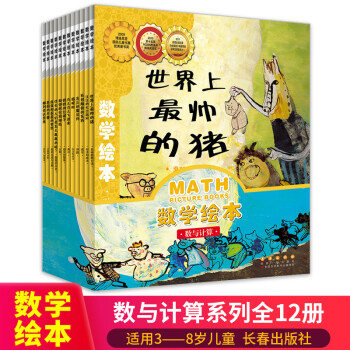 數(shù)學繪本·數(shù)與計算 數(shù)學繪本·數(shù)與計算