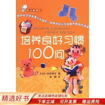 嬰幼兒醫護100問 嬰幼兒醫護100問