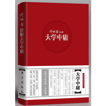 傅佩榮譯解大學中庸 傅佩榮譯解大學中庸