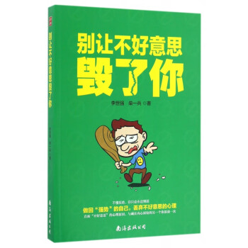 別讓不好意思?xì)Я四? title=