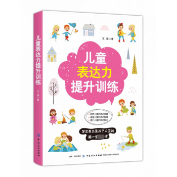 兒童表達(dá)力提升訓(xùn)練 兒童表達(dá)力提升訓(xùn)練