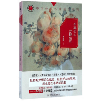 不忘初心,方得始終 不忘初心,方得始終