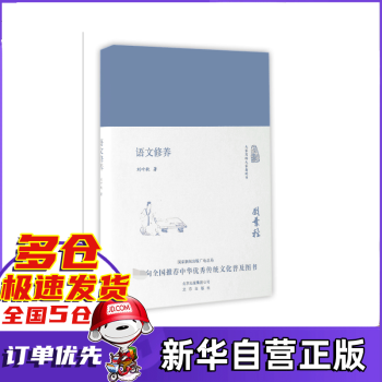 語(yǔ)文修養(yǎng)/大家小書(shū) 語(yǔ)文修養(yǎng)/大家小書(shū)