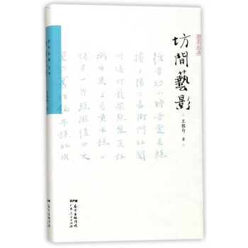 坊間藝影/藝術經典 坊間藝影/藝術經典