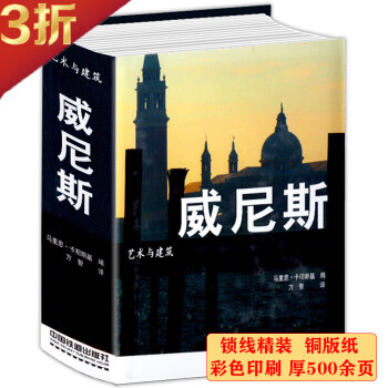 藝術與建筑:威尼斯 藝術與建筑:威尼斯