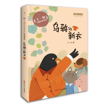 王一梅飛行經典童話 王一梅飛行經典童話