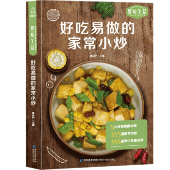 好吃易做的家常小炒 好吃易做的家常小炒