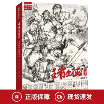 王者出征-人物速寫 王者出征-人物速寫