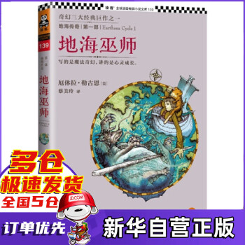 地海傳奇-地海巫師 地海傳奇-地海巫師
