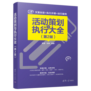 活動策劃與執行大全 活動策劃與執行大全