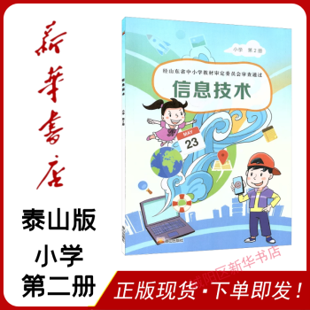 小學(xué)第2冊(cè)信息技術(shù) 小學(xué)第2冊(cè)信息技術(shù)