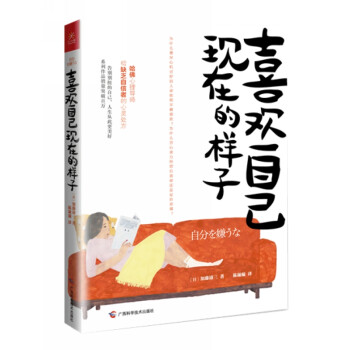 喜歡自己現在的樣子 喜歡自己現在的樣子