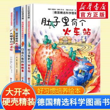 德國精選科學圖畫書 德國精選科學圖畫書