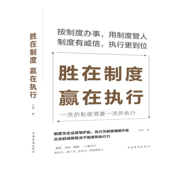 勝在制度,贏在執行 勝在制度,贏在執行
