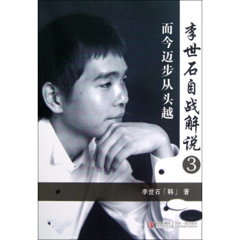 李世石自戰(zhàn)解說全集 李世石自戰(zhàn)解說全集