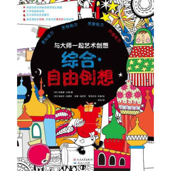 與大師一起藝術創想 與大師一起藝術創想