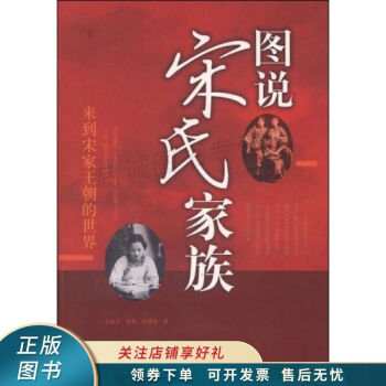 圖說(shuō)宋氏家族王東方 圖說(shuō)宋氏家族王東方