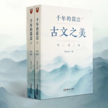 千年的簡(jiǎn)潔古文之美 千年的簡(jiǎn)潔古文之美