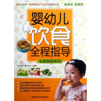 嬰幼兒飲食全程指導(dǎo) 嬰幼兒飲食全程指導(dǎo)