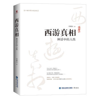 曾仕強剖析三國演義 曾仕強剖析三國演義