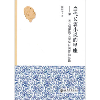 當(dāng)代長篇小說的星座